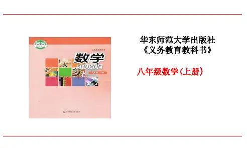 1.1因式分解课件华东师大版八年级数学上册