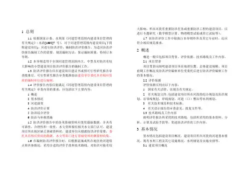 防洪评价报告编制导则(试行)