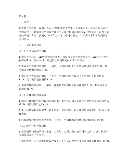 上半年总结报告文案范文(3篇)