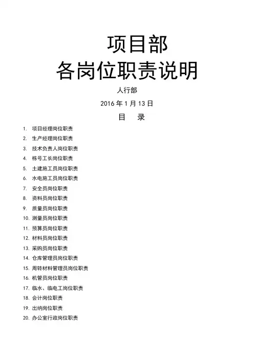 施工项目各岗位职责说明---(完整版)