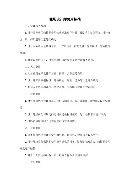 驻场设计师费用标准