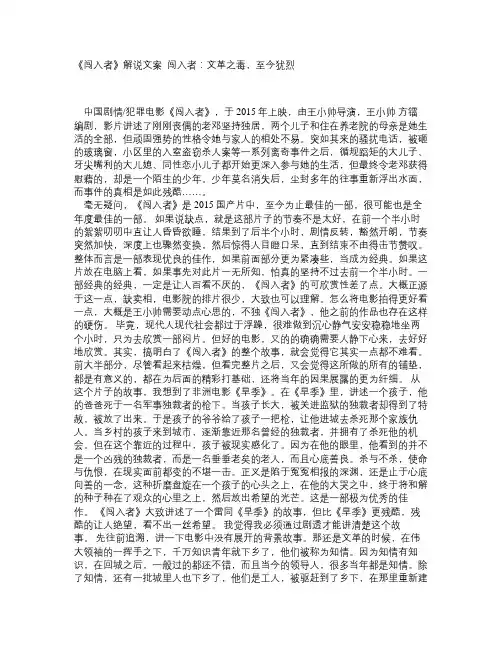 《闯入者》解说文案_闯入者：文革之毒,至今犹烈