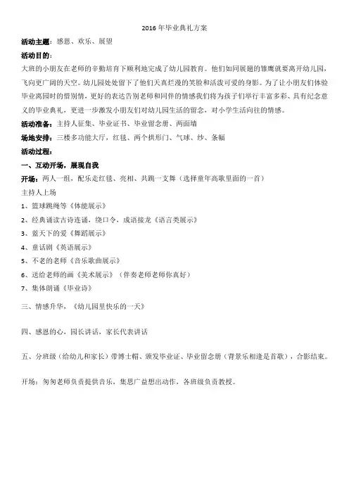 2016年毕业典礼方案