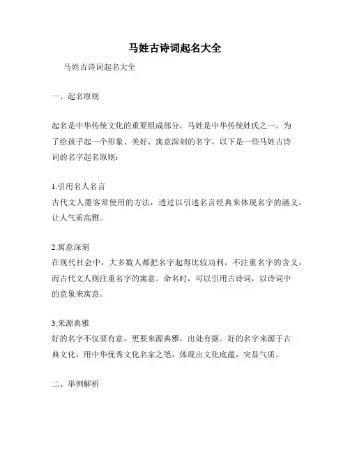 马姓古诗词起名大全