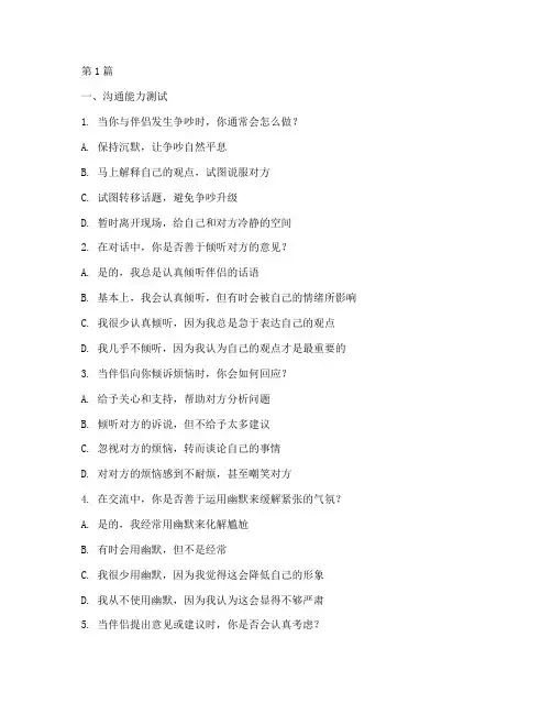 情侣测情商测试题(3篇)