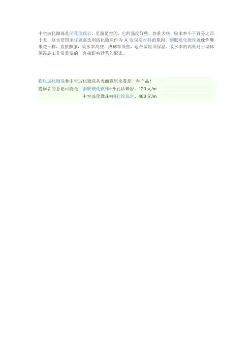 中空玻化微珠与膨胀玻化微珠