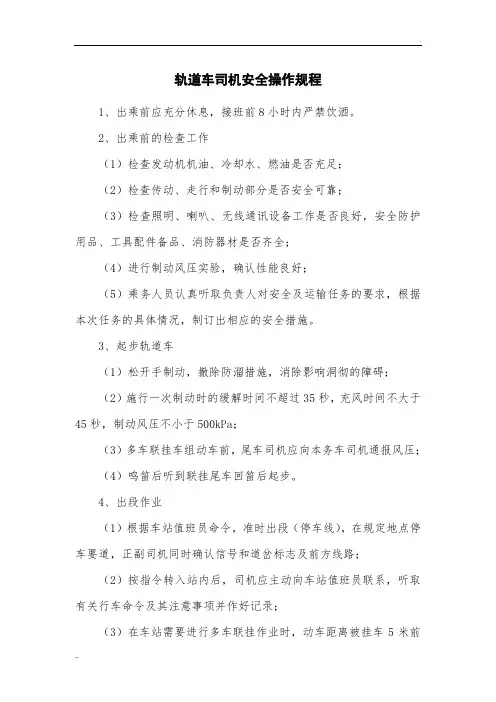 轨道车安全操作规程1