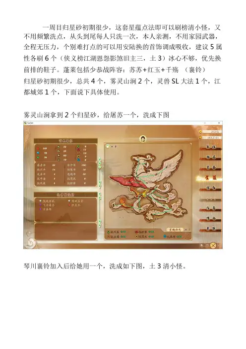 古剑奇谭1一周目全程星蕴加点图文