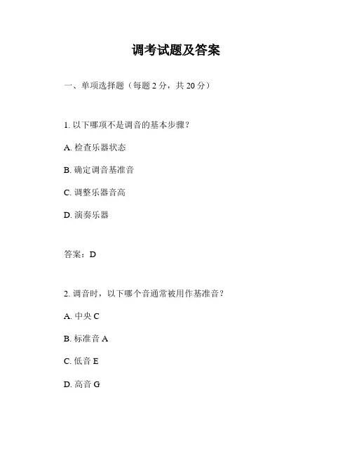 调考试题及答案
