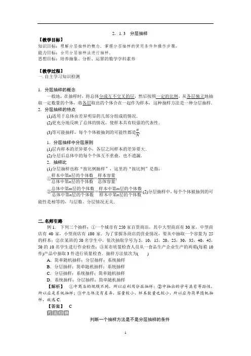 2.1.3 分层抽样 - 解析