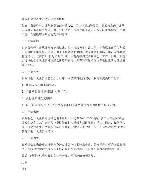 会计证转出个人书面申请书