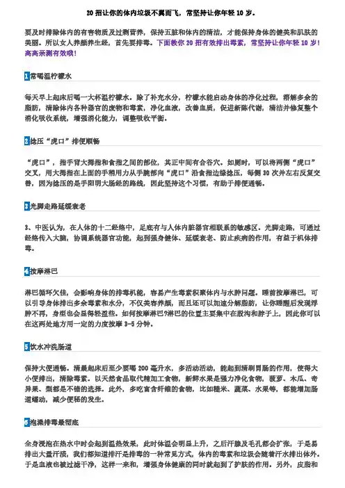 高一生整形美容20招让你的体内垃圾不翼而飞,常坚持让你年轻10岁。