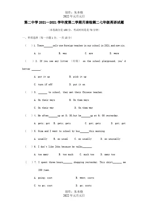 七年级英语下学期月清检测试题二试题