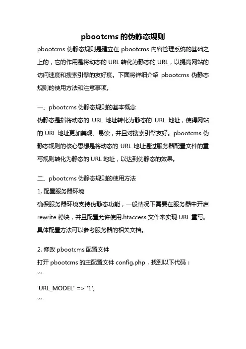 pbootcms的伪静态规则
