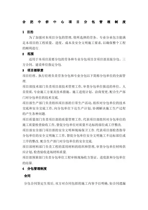 项目分包管理规定