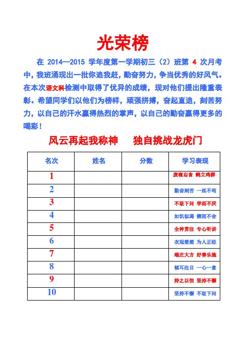 光荣榜表格 彩色