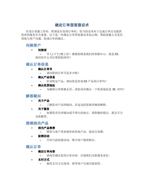 确定订单型客服话术