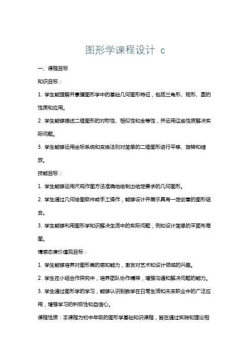 图形学课程设计c