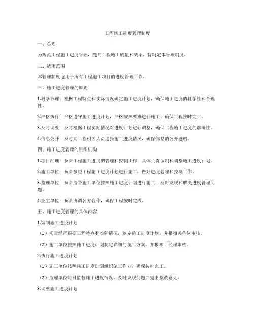 工程施工进度管理制度