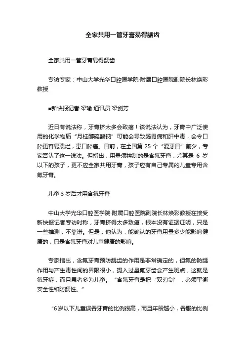 全家共用一管牙膏易得龋齿