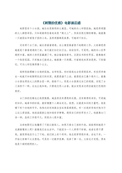 《刺猬的优雅》电影读后感