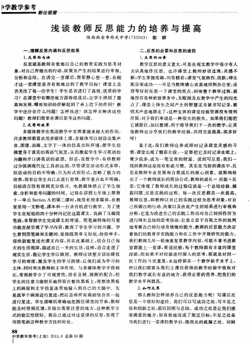 浅谈教师反思能力的培养与提高