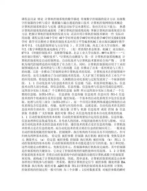 计算机控制技术及应用课件教学PPT作者王平谢昊飞蒋建春等