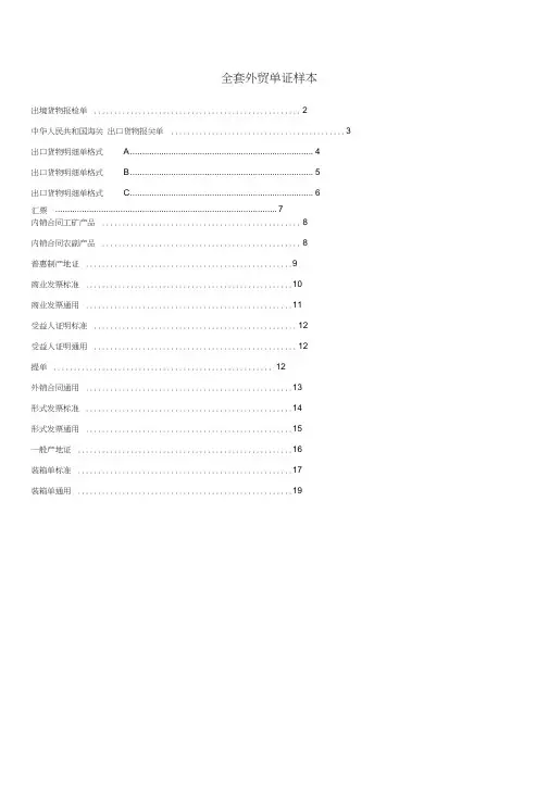全套外贸单证样本