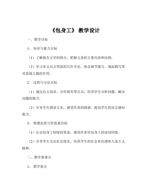 《包身工》 教学设计