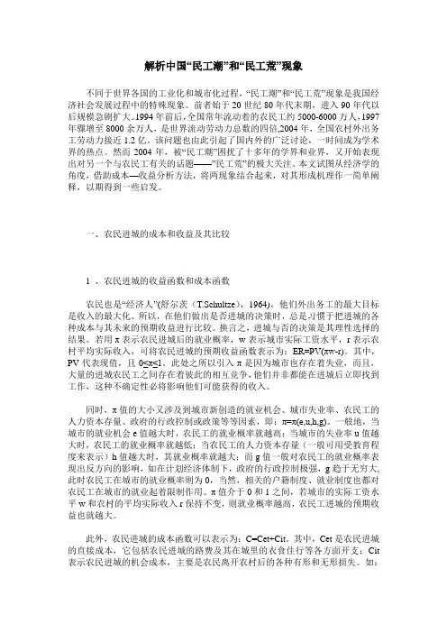 解析中国“民工潮”和“民工荒”现象