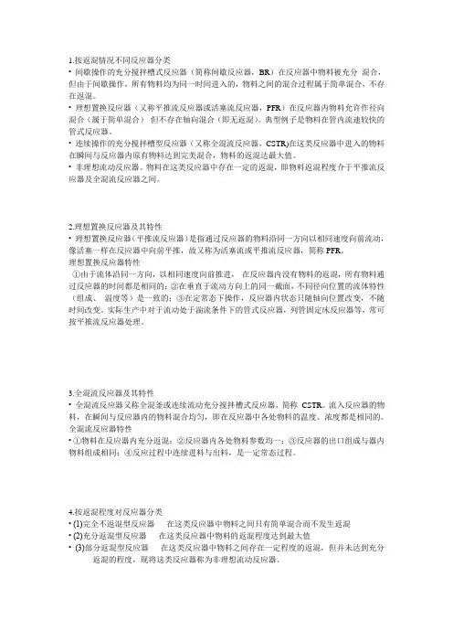 化学反应工程
