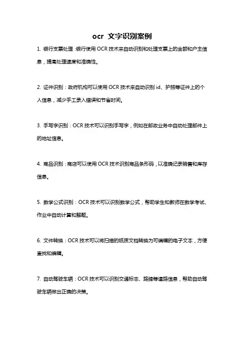 ocr 文字识别案例