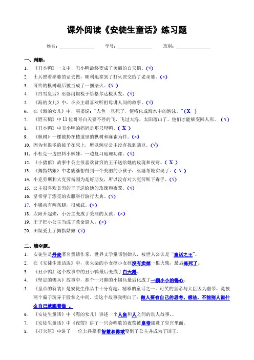 课外阅读《安徒生童话》练习题