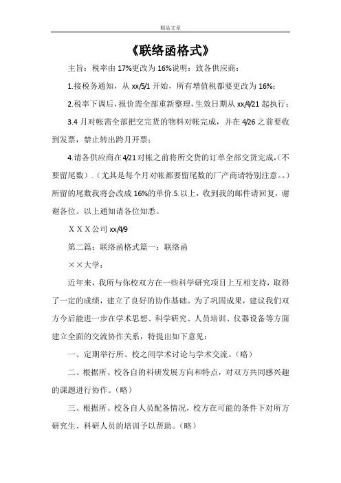 《联络函格式》