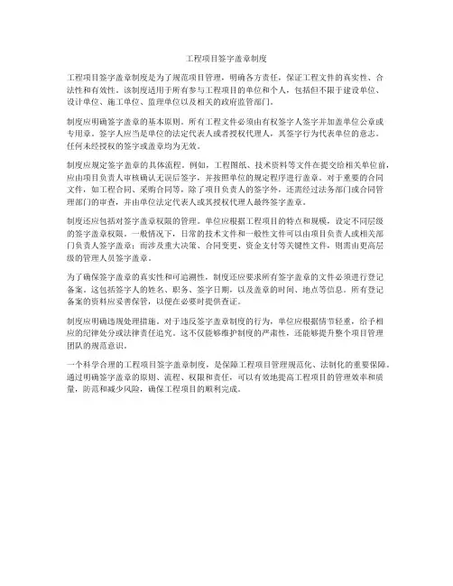 工程项目签字盖章制度