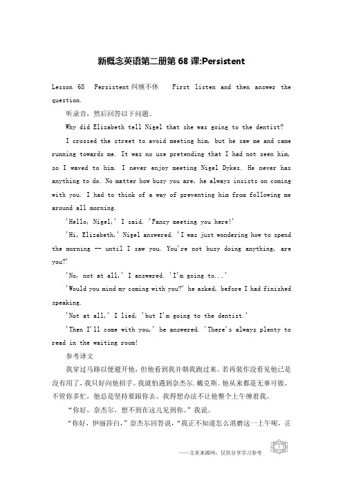 新概念英语第二册第68课-Persistent