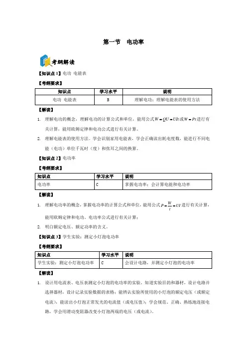 2023年上海市中考物理复习--------第8章 电能与磁 第1节 电功率