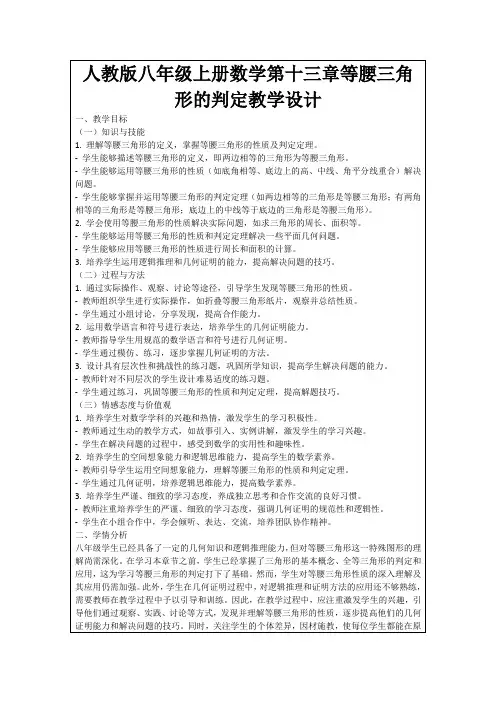 人教版八年级上册数学第十三章等腰三角形的判定教学设计
