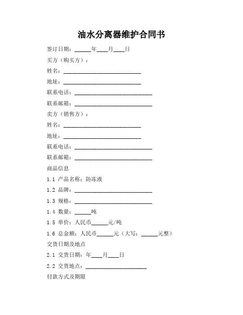 油水分离器维护合同书