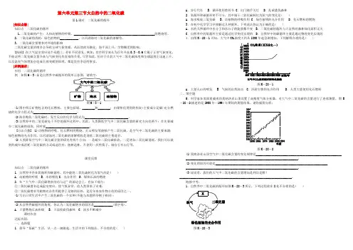 九年级化学上册 第6单元 燃烧与燃料 第三节 大自然中的二氧化碳练习 (新版)鲁教版