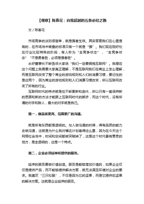 【观察】陈春花：自我超越的五条必经之路