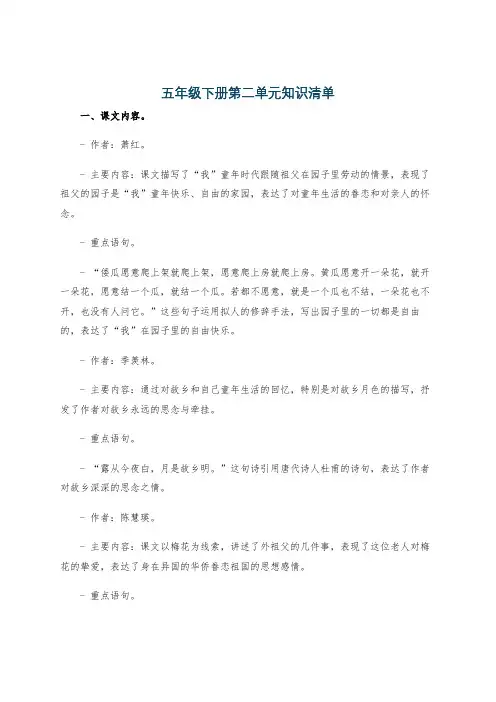 五年级下册第二单元知识清单