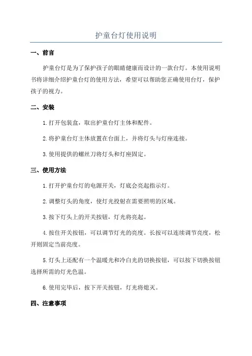 护童台灯使用说明