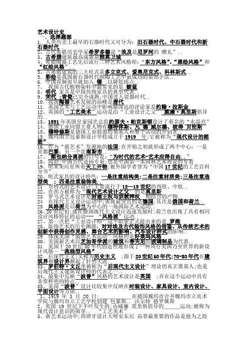 艺术设计史试题库恢复