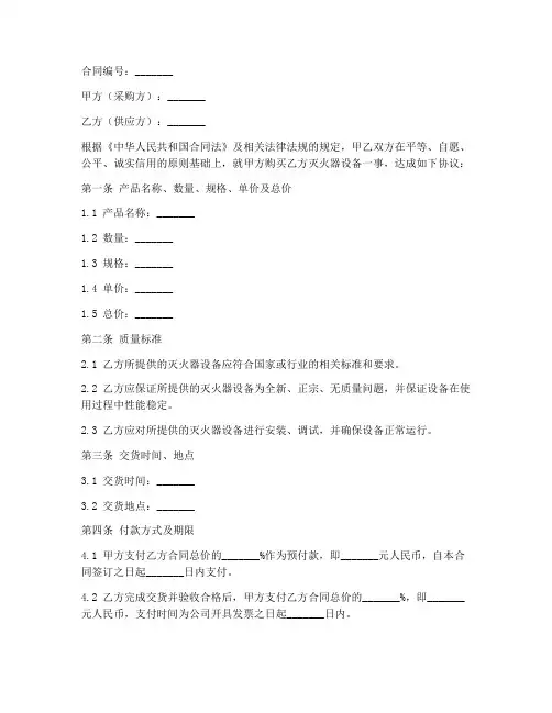 灭火器设备采购合同范本