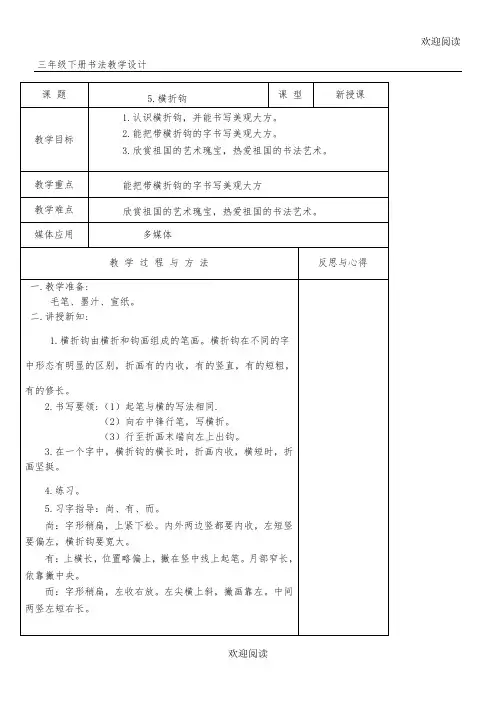 三年级下册书法教案