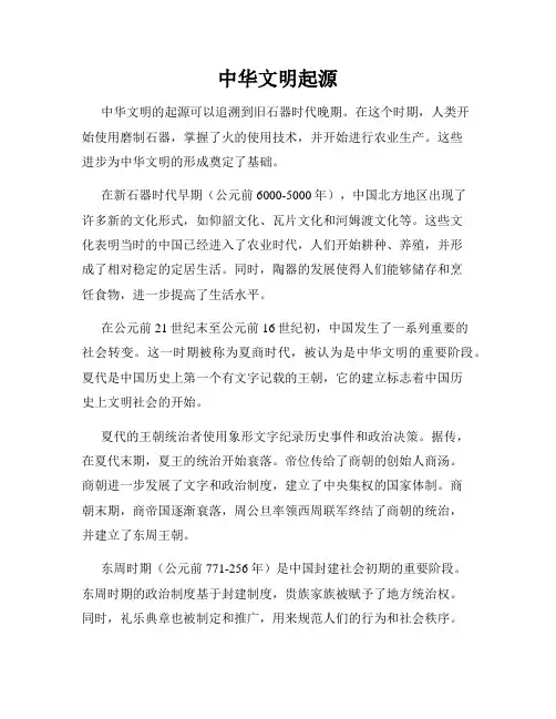 中华文明起源