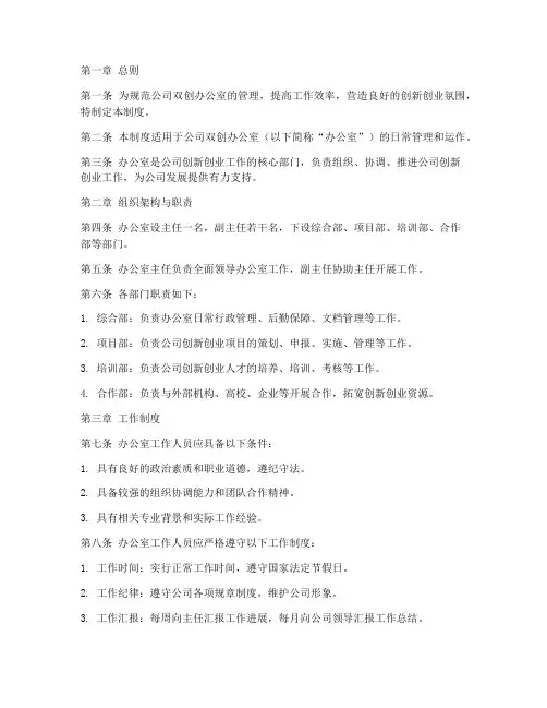 公司双创办公室管理制度