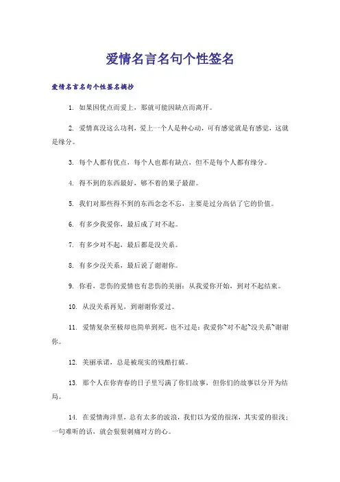 励志_ 爱情名言名句个性签名