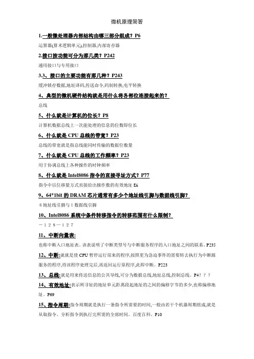 微机原理简答